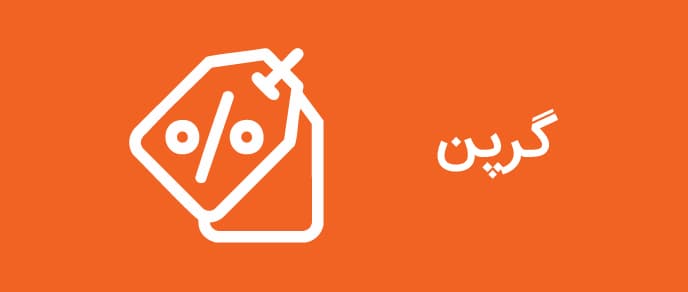 گِرَپن